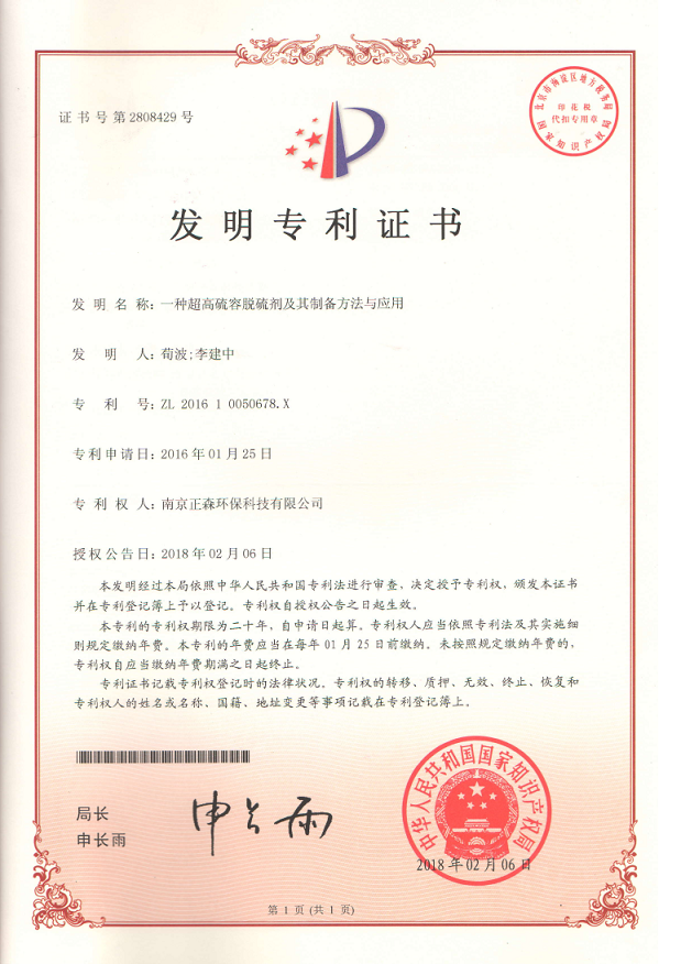 新专利 - 副本(1).png